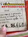 河南安阳：女儿翻到爸爸的学生手册，看到爷爷给爸爸的评语后笑翻