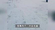 新疆、内蒙古、黑龙江等地开始下雪了！南方人又懵又羡慕：我还开着冷空调呢