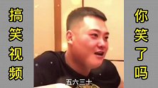 搞笑视频：五六是多少？三十，六五三十五。