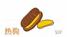 食物简笔画大全，画热狗简笔画