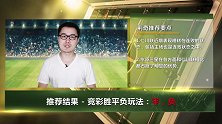 大咖连连看-仁川联状态低迷难胜对手 大咖解球带你玩赚韩职联