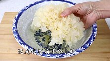 银耳汤煮不出胶看看我如何炖银耳，不费时间，煮出来浓稠又好喝