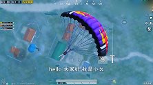和平精英：被丧尸拥抱是什么感觉？小幺：我要回家找妈妈！