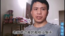 湘味增明：用老家带来的小鱼干，炒盘香辣小鱼干，好吃又下饭