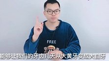 经常吸烟牙齿又臭又黄，教你一个土方法，大黄牙也能变成大白牙
