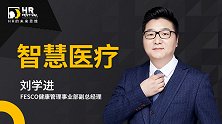 数字化背景下企业大健康趋势与实践