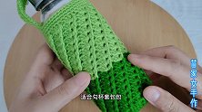 钩针漂亮的斜纹花水杯套，结实耐用，详细教程