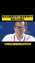 新东方据悉计划下周在香港进行IPO，募资10亿美元！俞敏洪谈为什么不做房地产！ 芬钛计划 财经