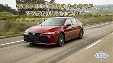 都说丰田车省油耐用，为啥老司机不愿意买，现在知道原因了