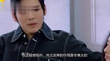 向太直言已经帮向佐打理好婚后财产，谁注意郭爸的反应，太现实了