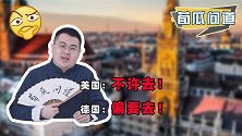 100家报名12家获批！朔尔茨访华带来德企天团，下一个是谁？