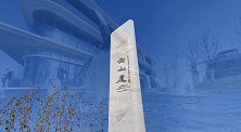 此心安处，便是吾乡！