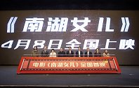 电影《南湖女儿》定档4月8日 接地气写意主旋律引期待