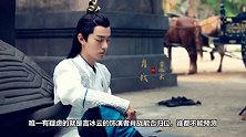 庆余年第二季今日开机，张若昀李沁陈道明等回归，肖战留悬念