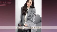 杨幂真是越长越嫩了，西装穿出学生制服感，身材更不像生过娃的人