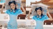 31岁安悦溪完全是逆生长，“旗袍＋哪吒头”娇俏灵动，好惊艳！