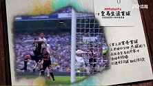 《今日·往昔》-C罗皇马生涯首秀进球  助球队力克拉科鲁尼亚