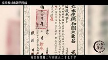 清朝的中国护照，上面印着“二十七字”，国虽弱，但护照硬气！
