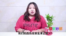 经常买半个西瓜的留心，商贩意外说漏，别说我没提醒你，涨知识了