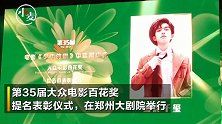 易烊千玺提名百花奖最佳新人：很幸运获得小北这个角色