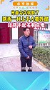 陕西扶风县有个浪店村，村里上千人姓醋。有年轻人觉得姓醋没面子，想改随母姓，感觉和啥字组名都别扭