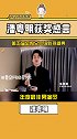 金骨朵网络影视盛典  恭喜年度最佳男演员 潘粤明