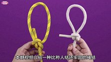 比称人结还结实牢固的绳结，很多钓鱼人都会，生活中很实用