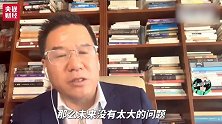 95后“扬言”2020年收入增长20%！马光远：他们并非是盲目乐观