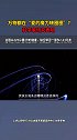 太阳绕着银心转了21圈，银河系一圈还转完，为何都要转圈圈？室女座又围着谁转科普浙江非遗看我的 浙江非遗