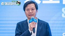 雷军：小米的国际收入占比超一半！其实10年前就布下了火种