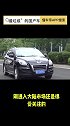 二手车商闻风丧胆的车！带你懂车