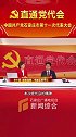 直通党代会 市党代表 栾城区委书记张小勇访谈