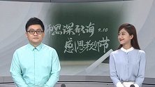 爷青回！见证老师的“十八般武艺”！这些暖心瞬间，有木有被感动