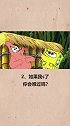 派大星的土味情话（上）。