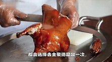 全聚德烤鸭又上风口浪尖，一人收取60元服务费，网友太嚣张