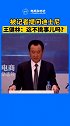 2016年12月，王健林 喊话迪士尼压根不该进中国市场7个月后，他回应记者提问：这是挑事！我和迪士尼和好了