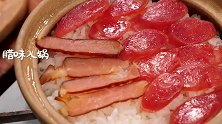 广州的腊味煲仔饭，入味好吃，怎么都吃不腻！