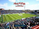 前往萨马拉苏维埃之翼俱乐部 体验野味十足的俄罗斯足球文化
