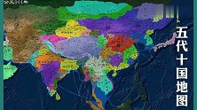 30秒图例直观看完五代十国到宋朝统一全过程