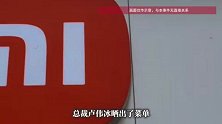 卢伟冰晒小米庆功会菜单，网友：菜单内竟出现错别字