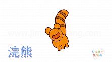 动物简笔画大全，画呆萌的小浣熊简笔画