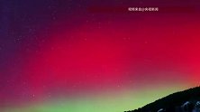 极光猎人追极光，漠河当地人：近几十年肉眼看到极光最震撼的一次