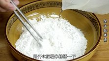 糯米饼别再油炸了，学会这个做法，好吃又解馋