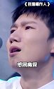 王源现场唱到崩溃大哭，含泪和观众道歉，希望王源弟弟能轻松前行