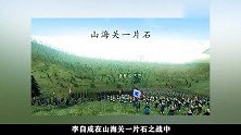 李自成大战清军，曾经无往不胜的大顺军，最终因兵力不足落败