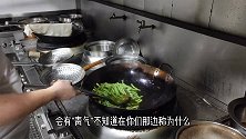10多年经验厨师长，分享干锅四季豆的做法和步骤，赶紧收藏了