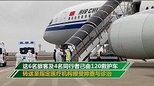 法兰克福飞上海航班发现4名发热旅客 已送医排查诊治