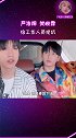 严浩翔 贺峻霖 哈哈哈你们俩这无中生有的本事 服了！