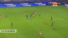 钟义浩 中超 2020 江苏苏宁易购 VS 广州恒大淘宝 精彩集锦