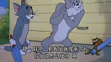 猫和老鼠：猫鼠被汉克威胁，答应和平共处，三人成了好朋友！